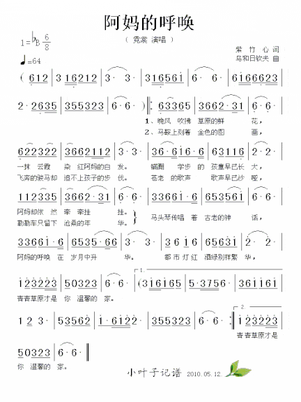 阿妈的呼唤简谱