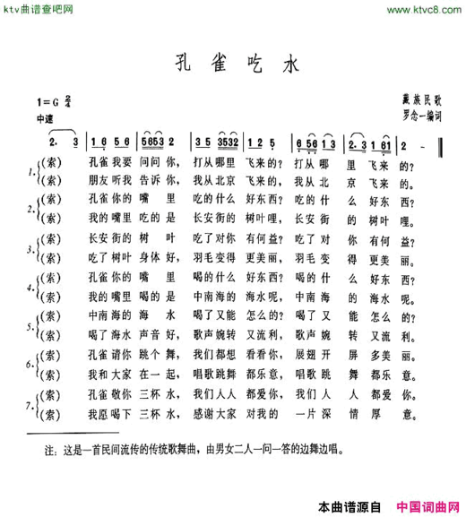 孔雀吃水简谱