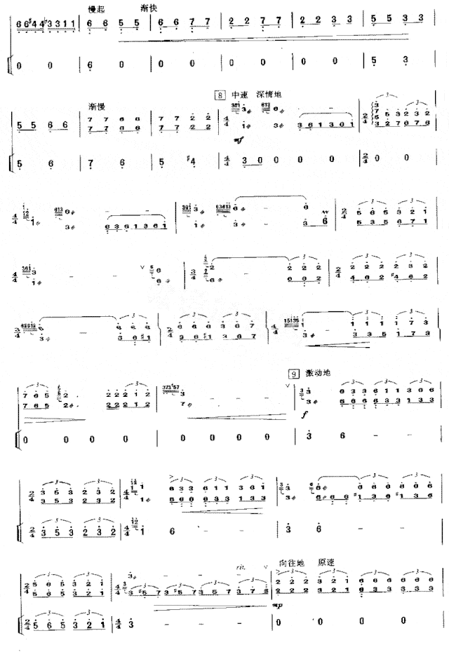 海峡音诗[简谱版]独奏共8张简谱