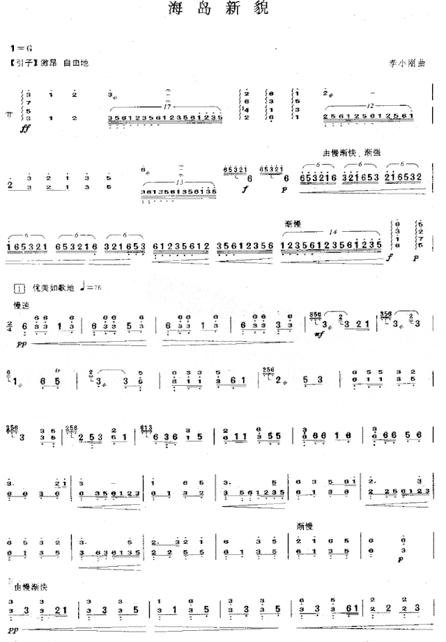海岛新貌[简谱版]独奏共3张简谱