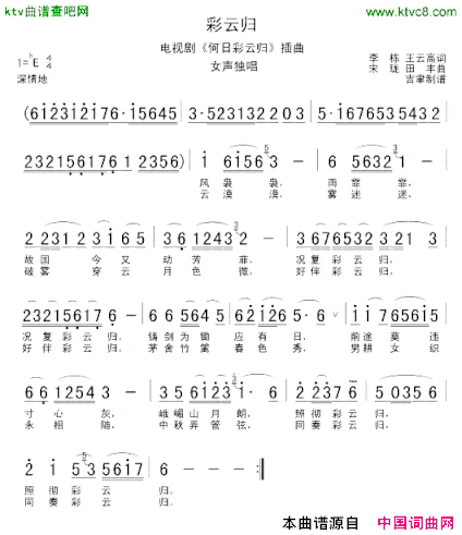 彩云归电视剧《何时彩云归》插曲简谱