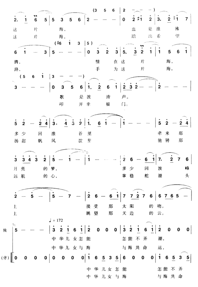 弄潮人[彩谱]简谱