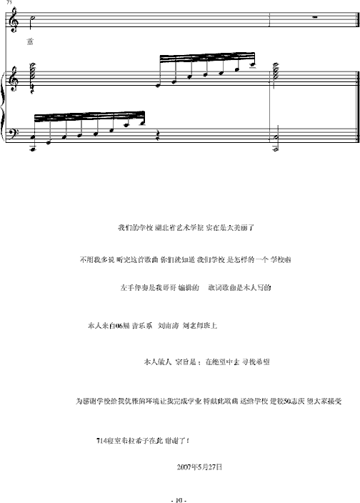 美丽的湖北省艺术学院简谱