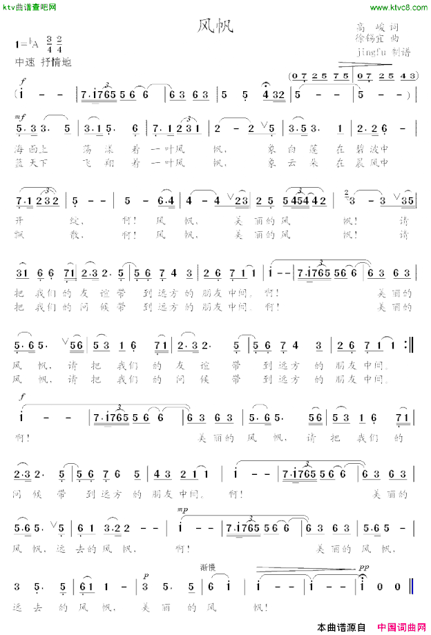 风帆高峻词徐锡宜曲简谱