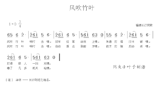 风吹竹叶红军老歌简谱