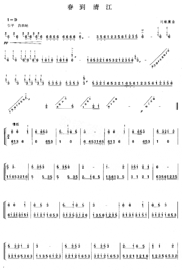 春到清江[简谱版]独奏共4张简谱
