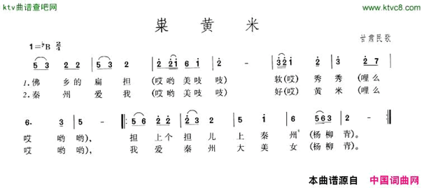 粜黄米简谱