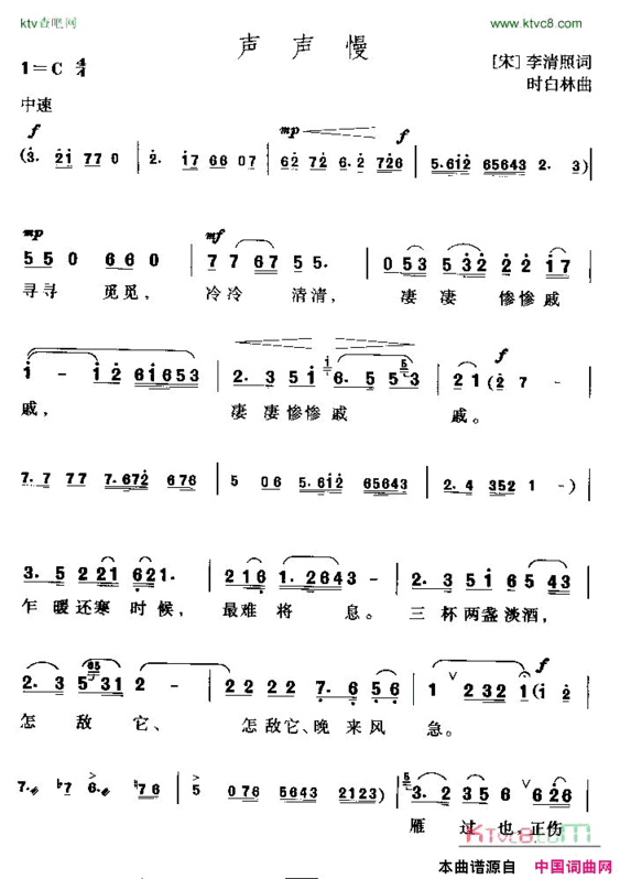 声声慢黄梅歌简谱