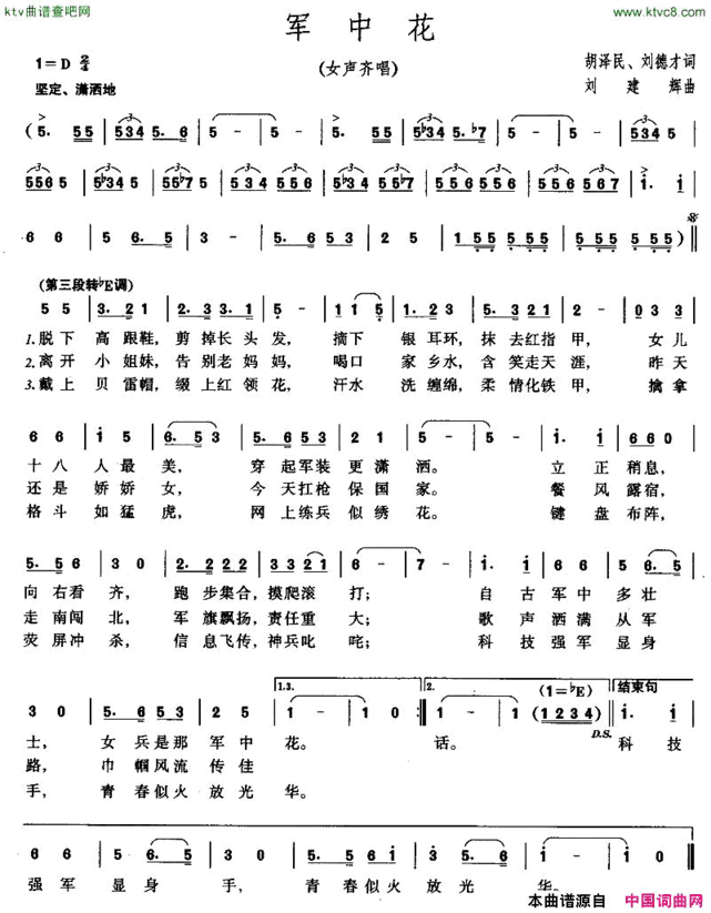 军中花胡泽民词刘建辉曲简谱
