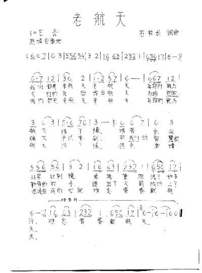 老航天简谱