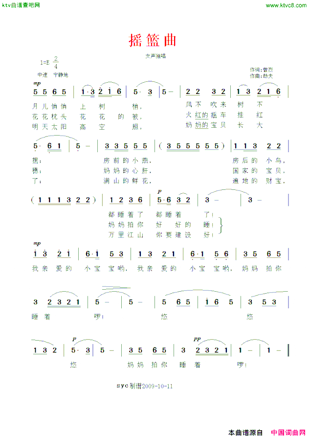 摇篮曲劫夫作曲版简谱
