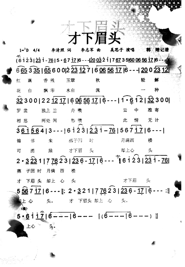 才下眉头[彩谱]简谱