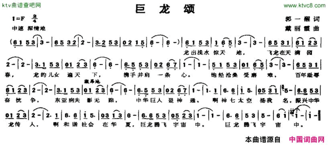 巨龙颂简谱