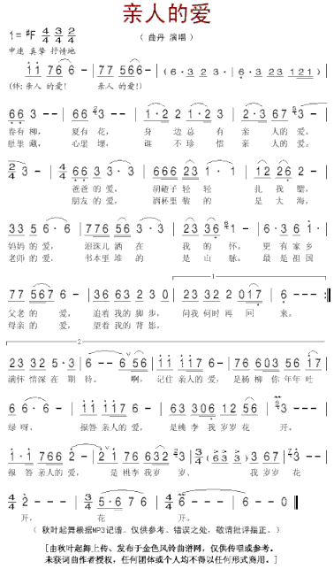 亲人的爱简谱