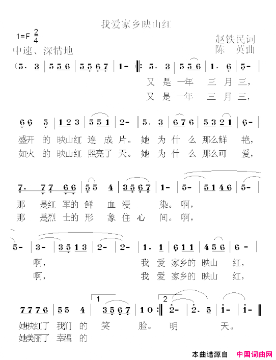 我爱家乡映山红简谱