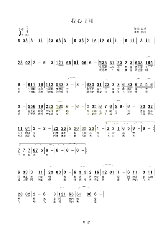 我欣飞翔白杨简谱