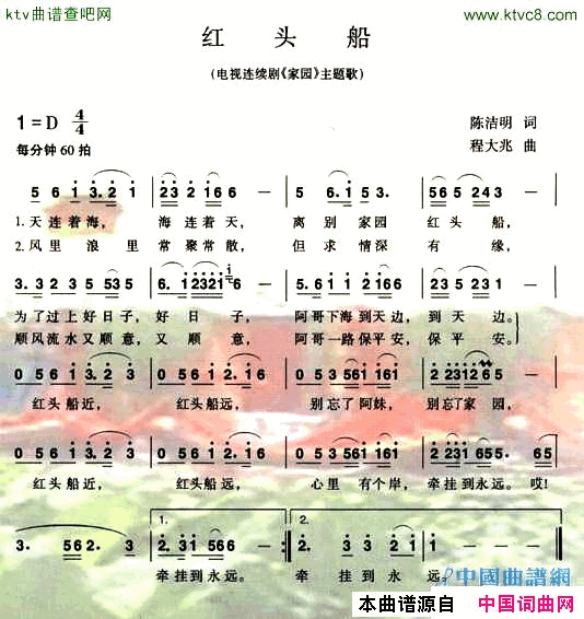 红头船电视连续剧《家园》主题曲简谱