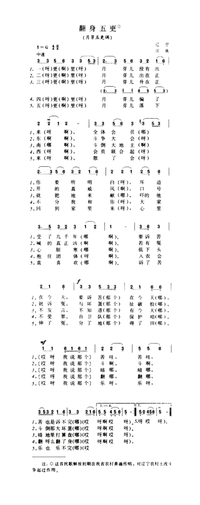 翻身五更月芽五更调简谱