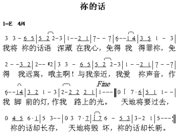 祢的话简谱