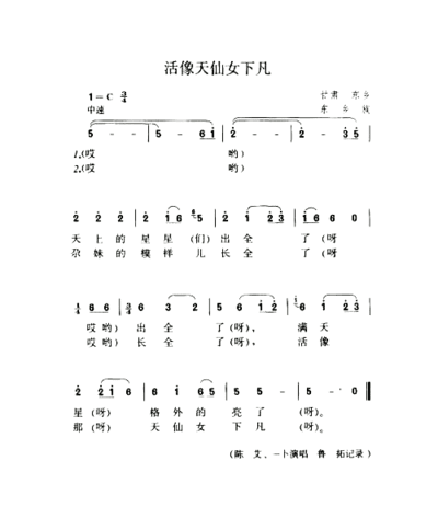 活像天仙女下凡简谱