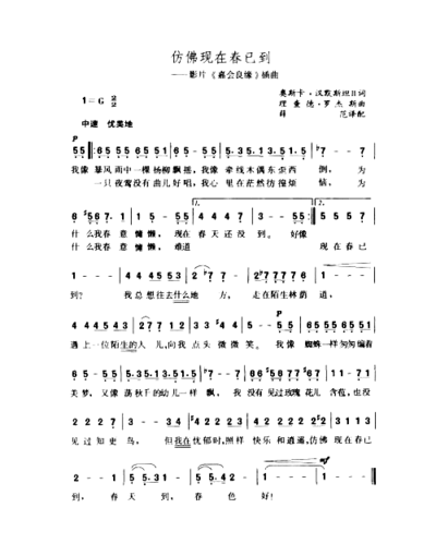 仿佛现在春已到简谱