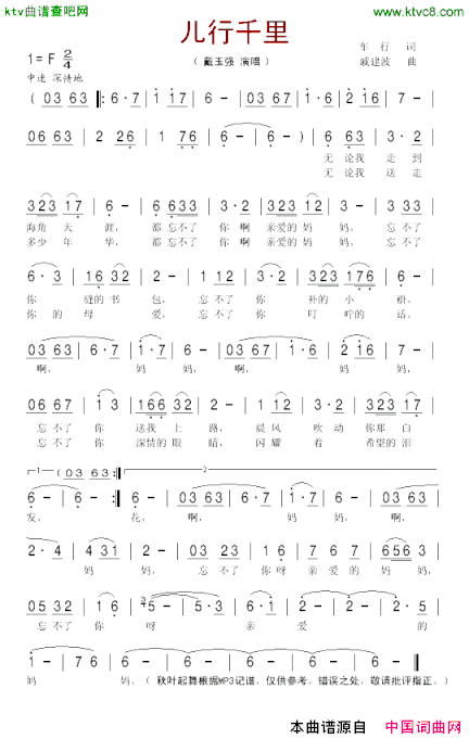 儿行千里戴玉强演唱版简谱