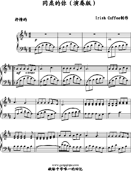 同桌的你-演奏版简谱