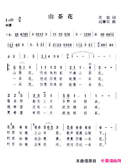 山茶花邓丽君演唱版简谱