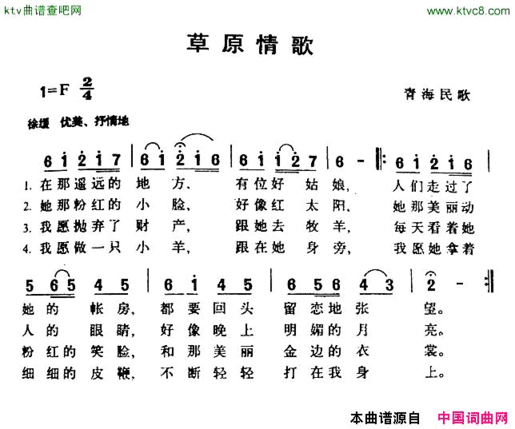 草原情歌青海民歌简谱