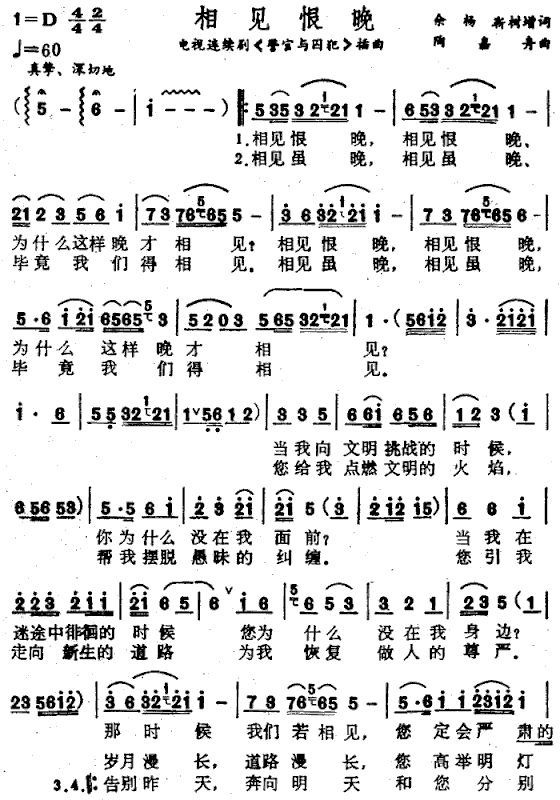 相见恨晚《警官与囚犯》插曲简谱