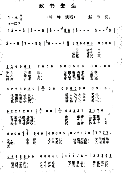 教书先生简谱