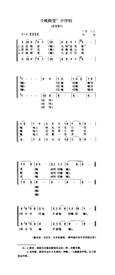 今晚踩堂开怀唱进堂歌简谱