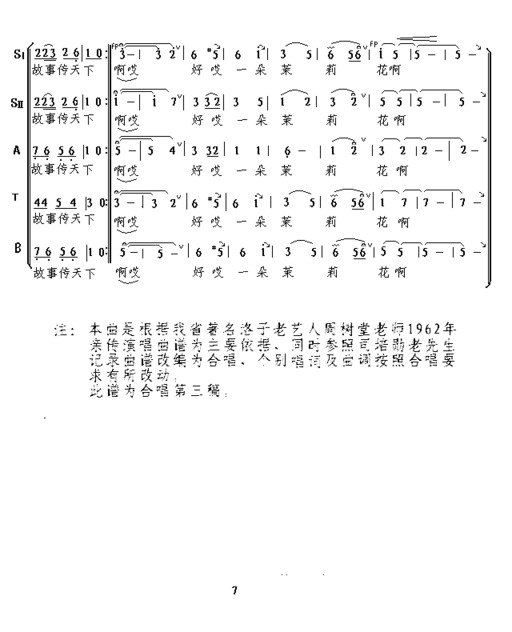 河北茉莉花混声合唱简谱