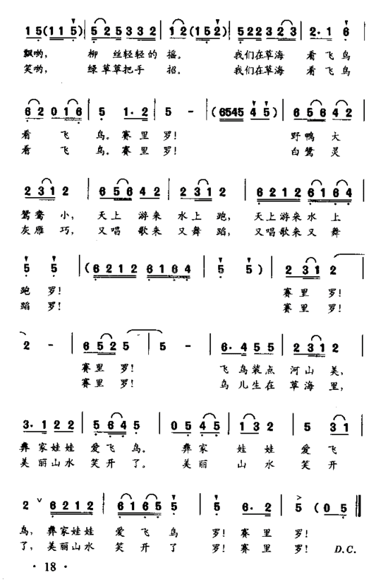 彝家娃娃爱飞鸟童声表演唱简谱