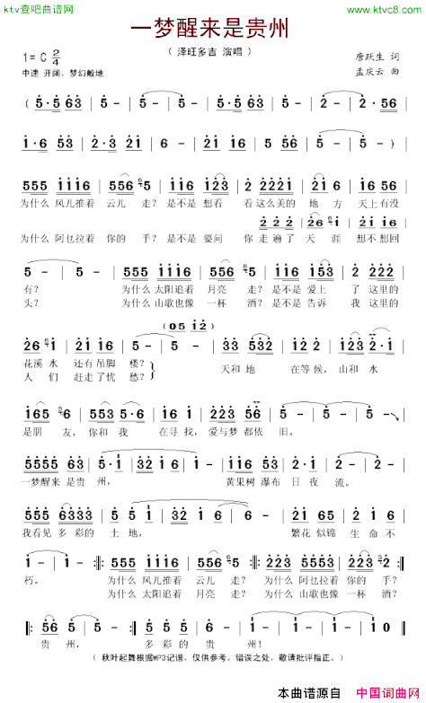 一梦醒来是贵州简谱