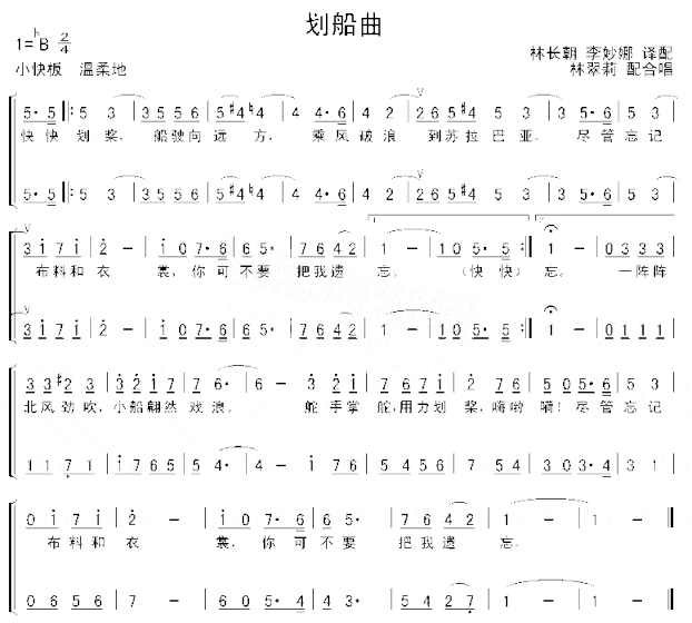 划船曲简谱