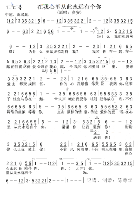 在我心里从此永远有个你简谱