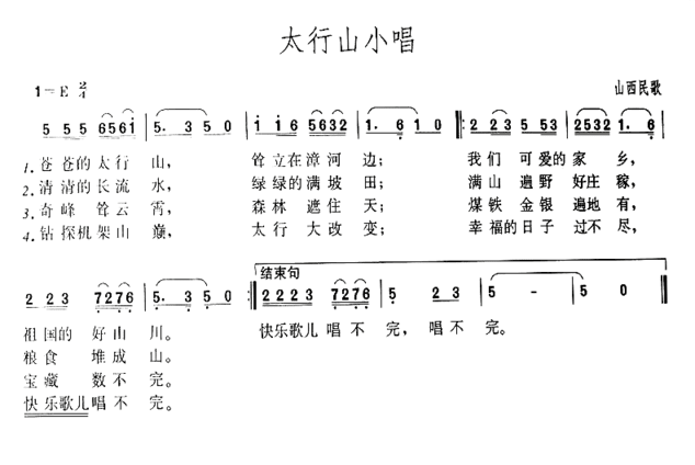 太行山小唱简谱