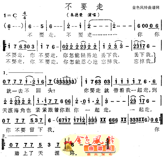 不要走简谱