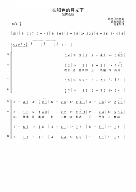 在银色的月光下塔塔尔族简谱