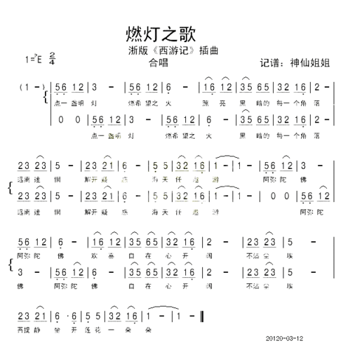 燃灯之歌《西游记》简谱