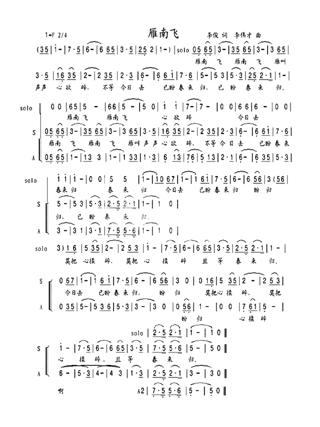 雁南飞合唱修改简谱