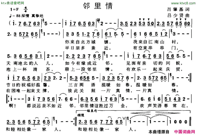 邻里情吕肇基词吕少贤曲简谱