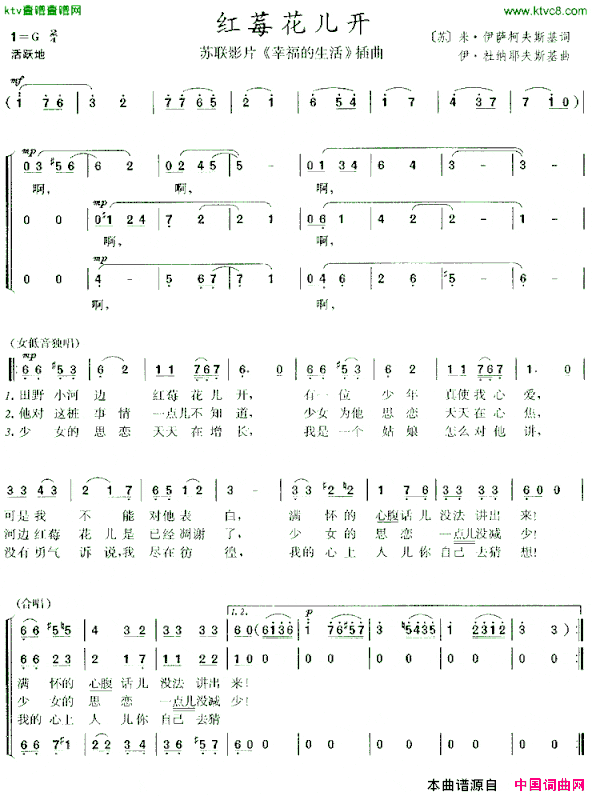 红莓花儿开电影《幸福的生活》插曲[前苏联]简谱