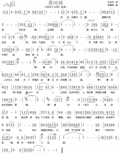 黄河颂---可听简谱