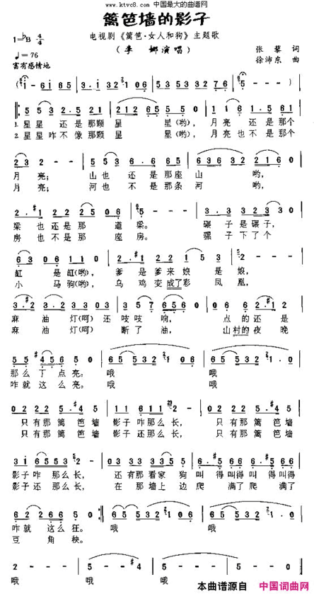 篱笆墙的影子电视剧《篱笆、女人和狗》主题歌简谱