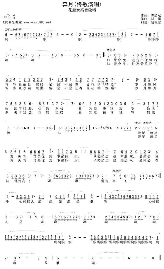 奔月-佟敏花腔女高音独唱简谱