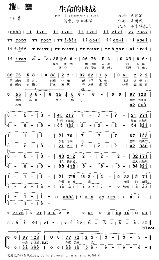 生命的挑战《想挑战吗》主题曲简谱