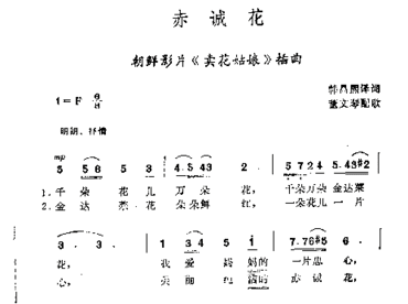 赤城花简谱