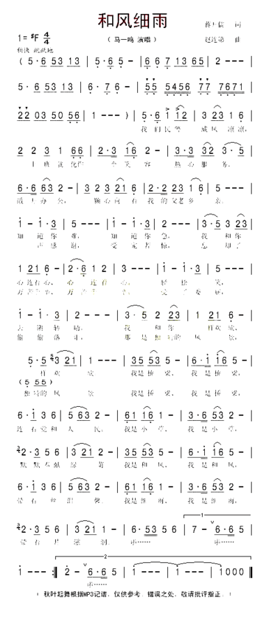 和风细雨简谱